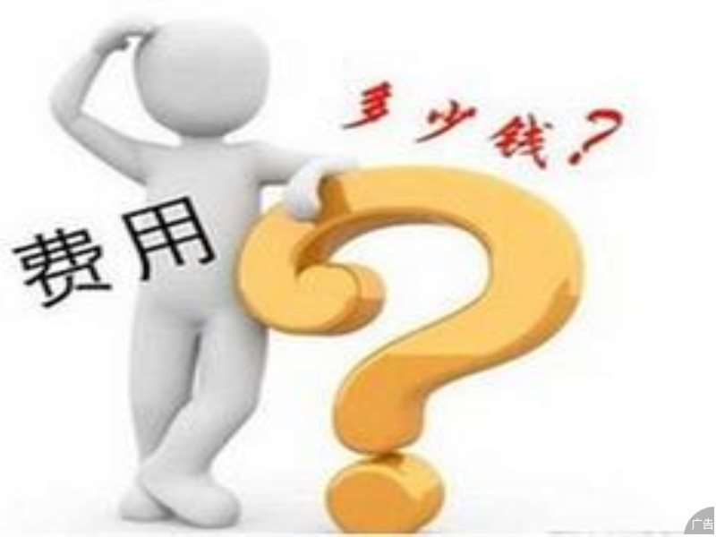 治疗免疫性不孕需要多少钱？