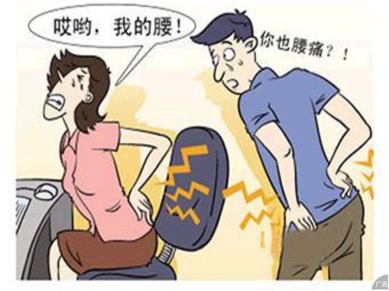 腰部酸痛是怎么回事